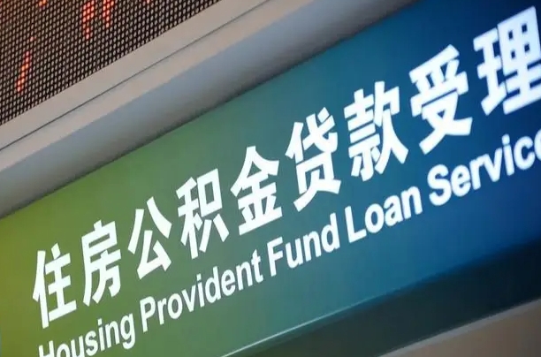 渭南小额公积金提取中介（小额公积金提取中介费用）